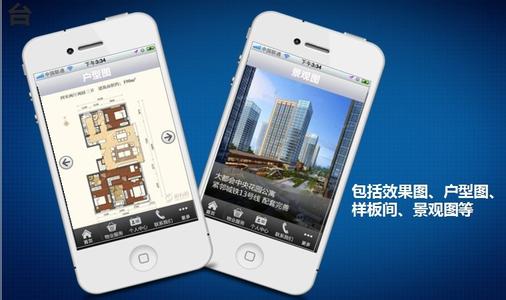地产行业APP开发