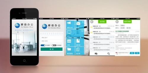 移动办公APP开发